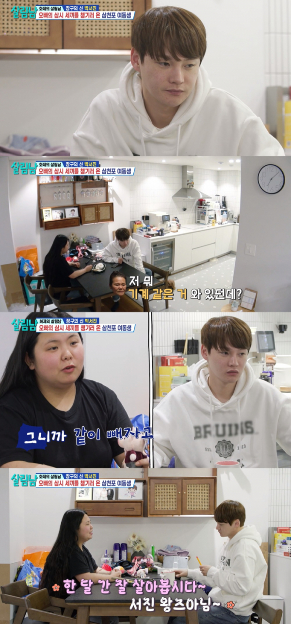 ▲'살림남' 박서진 (사진제공=KBS 2TV)