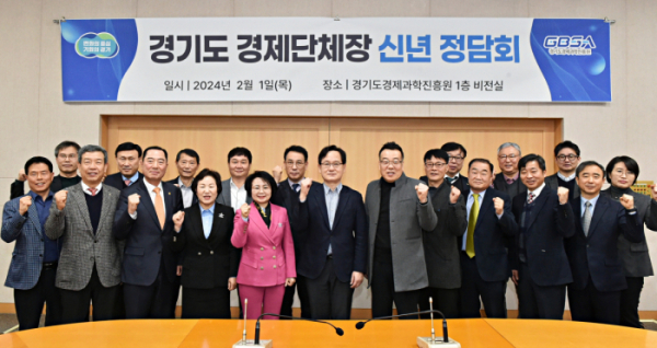 ▲경과원이 경기도 산하 13개 경제단체와 신년 정담회 를개최했다. (경과원)