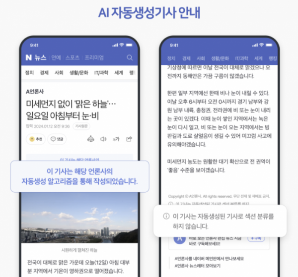▲네이버가 1일부터 AI가 생성한 기사를 공지하기 시작했다. (사진=네이버 다이어리 갈무리)
