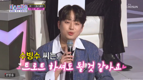 ▲'미스트롯3' 이찬원(사진=TV조선 방송화면 캡처)