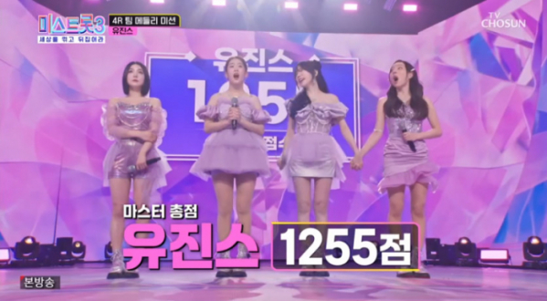 ▲'미스트롯3' 유진스(사진=TV조선 방송화면 캡처)