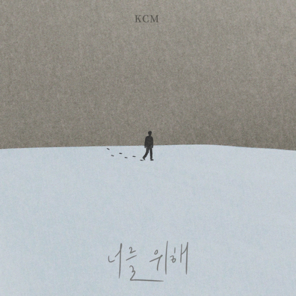 ▲KCM(사진 = 방구석 캐스팅 제공)