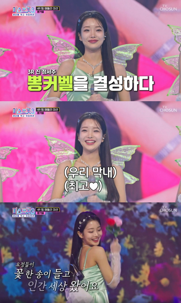 ▲김소연 (사진 = TV CHOSUN '미스트롯3' 방송 캡처)