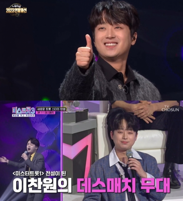 ▲이찬원 '전국노래자랑', '미스트롯3'(사진=KBS, TV조선 방송화면 캡처)