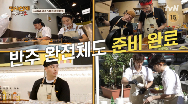 ▲'장사천재 백사장 시즌2' 막방(사진=tvN 방송화면 캡처)