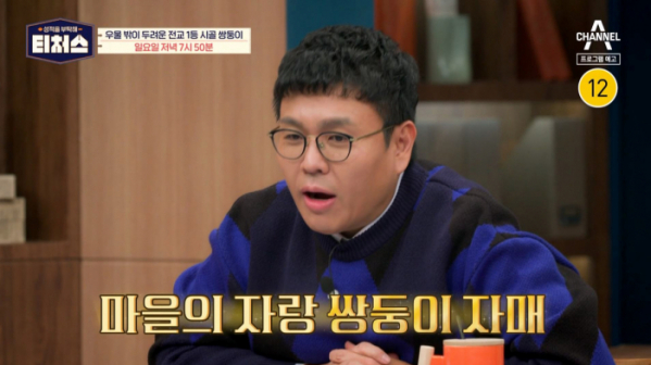 ▲'티처스' 정승제 강사(사진=채널A 방송화면 캡처)