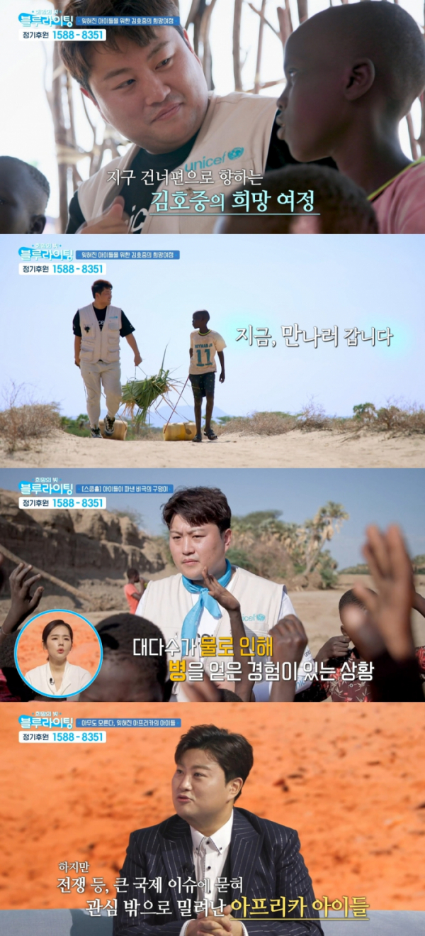 ▲김호중 '희망의 빛, 블루라이팅'(사진=tvN 방송화면 캡처)