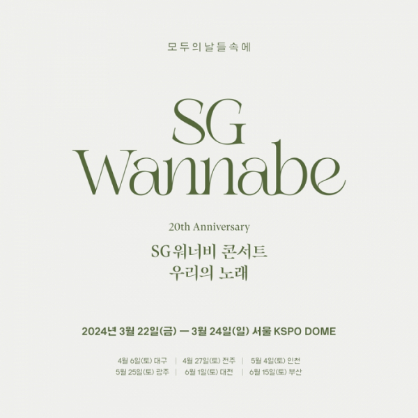 ▲SG워너비 (사진 = (주)더블에이치티엔이, 목소리, (주)씨나인엔터테인먼트 제공)