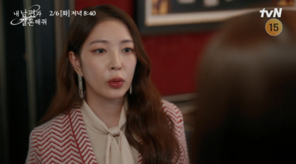 ▲'내 남편과 결혼해줘' 12회(사진=tvN 방송화면 캡처)