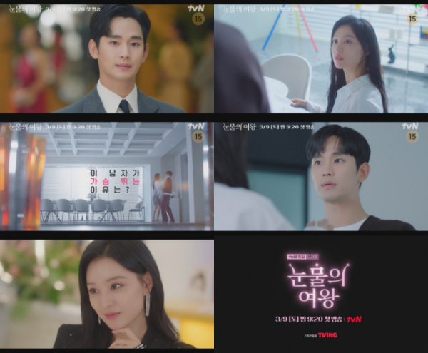 ▲'눈물의 여왕' 티저 예고편(사진제공=tvN)