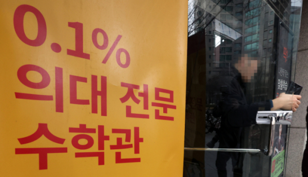 ▲의대정원 증원 계획으로 사교육 시장이 들썩이고 있는 이달 7일 서울 목동 학원에 의대 입시 관련 문구가 보이고 있다.  (출처=뉴시스)