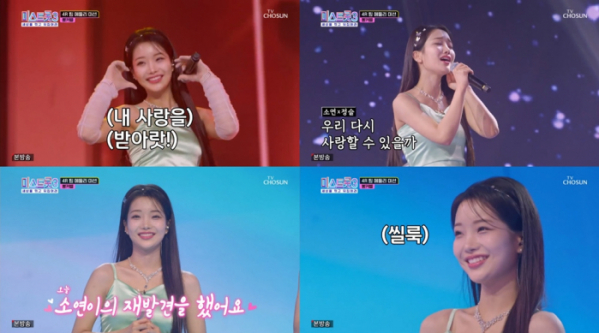 ▲'미스트롯3' 김소연(사진제공 = TV CHOSUN)