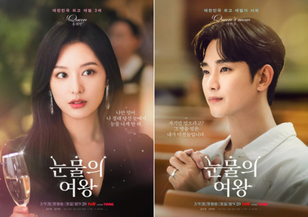 ▲'눈물의 여왕' (사진제공=tvN)