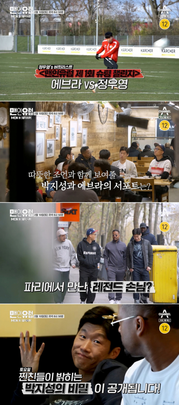 ▲'맨인유럽' 5회(사진제공=채널A)