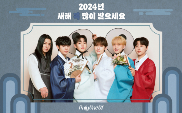 ▲온리원오브(사진=에잇디엔터테인먼트 제공)