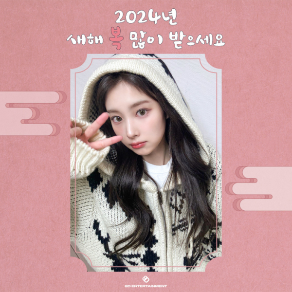 ▲강혜원 (사진=에잇디엔터테인먼트 제공)