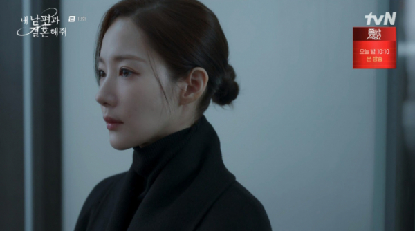 ▲'내남편과결혼해줘' 13회(사진=tvN 방송화면 캡처)