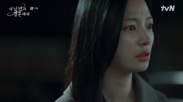 ▲'내남편과결혼해줘' 13회(사진=tvN 방송화면 캡처)