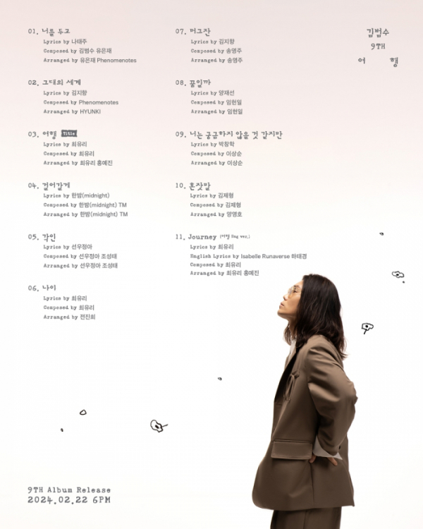 ▲김범수(사진 = 영엔터테인먼트 제공)