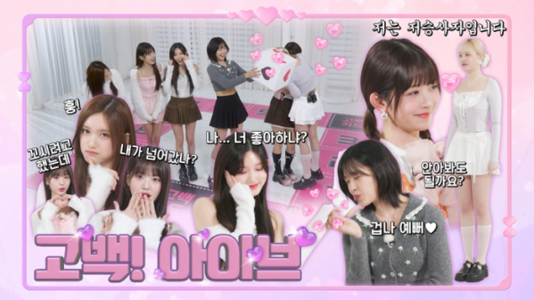 ▲아이브 (사진 = 아이브 공식 유튜브 영상 캡처)