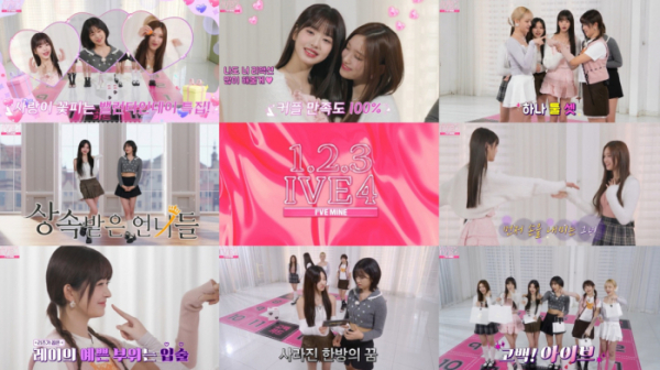 ▲아이브 (사진 = 아이브 공식 유튜브 영상 캡처)