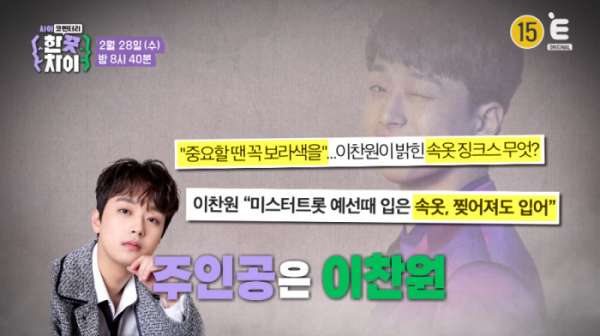 ▲'한끗차이' 2차 티저(사진제공=E채널)