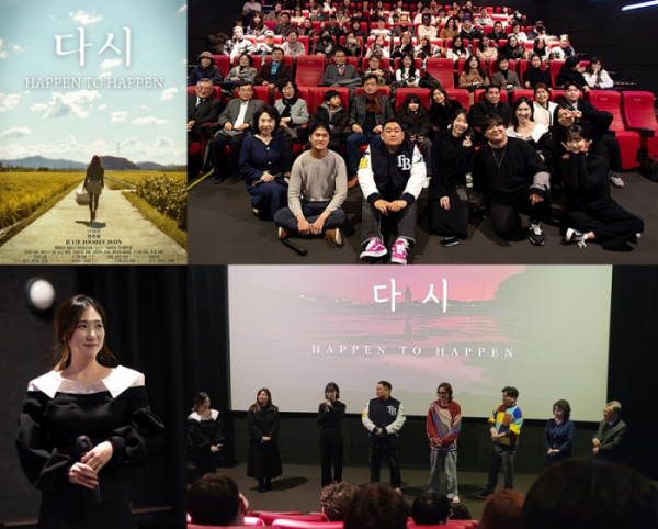 ▲영화 '다시(Happen to Happen)' (사진=원더메이커(Wonder Maker) 제공)