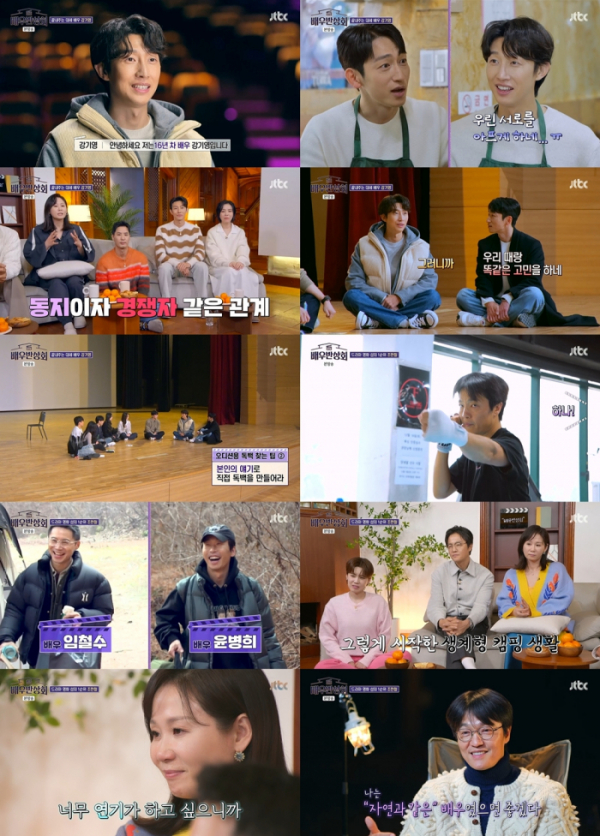 ▲'배우반상회' (사진제공=JTBC)