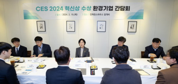 ▲한화진 환경부장관(가운데)이 15일 서울 중구에 있는 '컨퍼런스하우스 달개비'에서 '국제전자제품박람회(CES) 2024'에서 혁신상을 수상한 환경기업과 간담회를 하고 있다. (사진제공=환경부)
