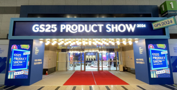 ▲16일부터 21일까지 서울 양재동 aT센터에서 'GS25 상품 트렌드 전시회 2024'가 열린다. (사진제공=GS리테일)
