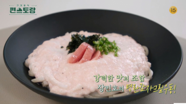 ▲'편스토랑' 장민호 (사진제공=KBS 2TV)