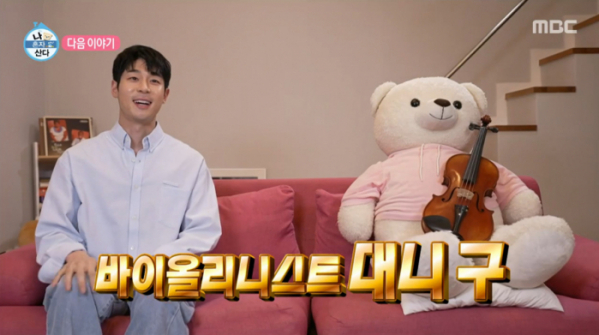▲대니구 '나혼자산다' 출연 예고(사진=MBC 방송화면 캡처)