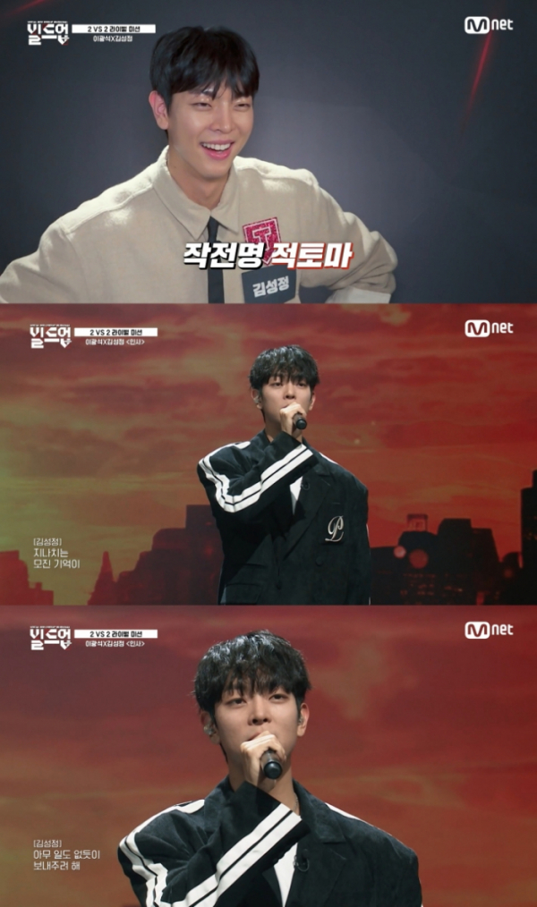 ▲김성정(사진 = Mnet '빌드업 : 보컬 보이그룹 서바이벌' 방송 캡처)