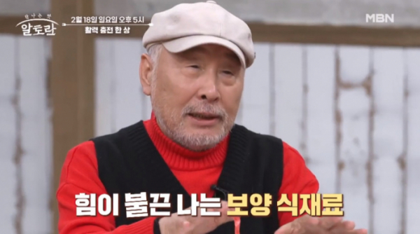 ▲'알토란' (사진제공=MBN)