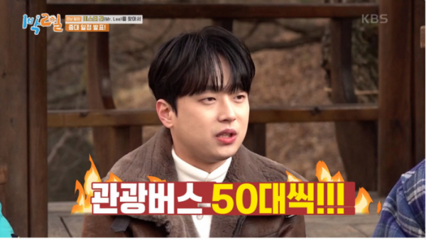 ▲이찬원 '1박 2일' 출연(사진=KBS 방송화면 캡처)