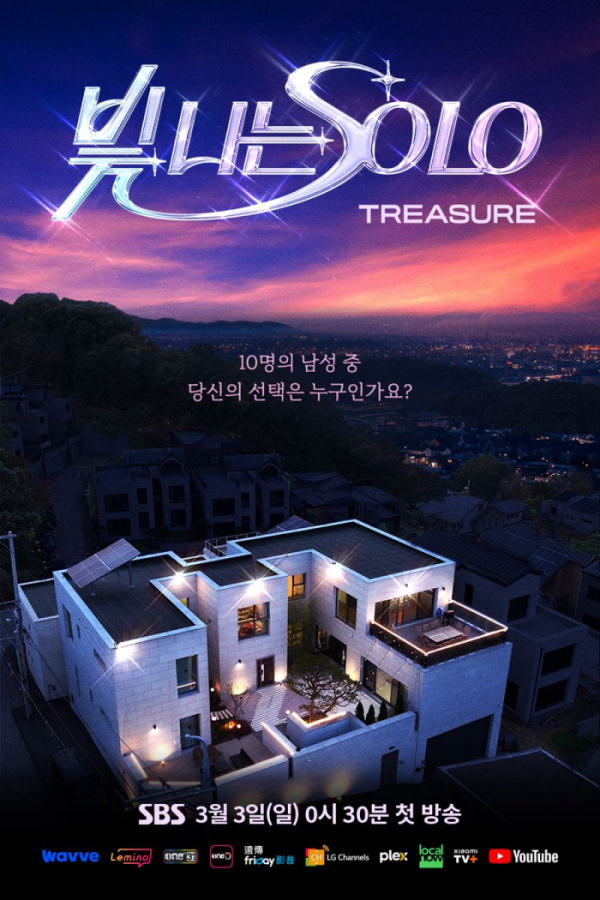 ▲트레저 '빛 나는 SOLO' (사진제공=YG엔터테인먼트)