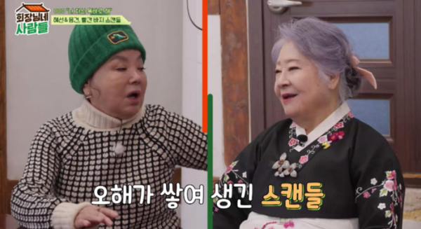 ▲'회장님네 사람들'(사진제공=tvN STORY)