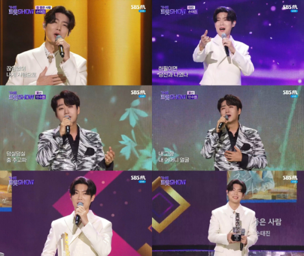 ▲손태진, 민수현 (사진 = SBS FiL, SBS M '더 트롯쇼' 방송 화면 캡처)