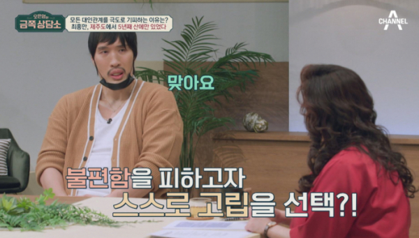 ▲'오은영의 금쪽상담소'(사진제공=채널A)