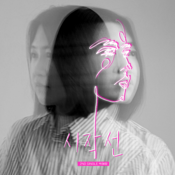 ▲박혜랑(사진제공=박혜랑)