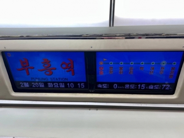 ▲북한 지하철 노선도에서 ‘통일’이 삭제된 모습. (뉴시스)
