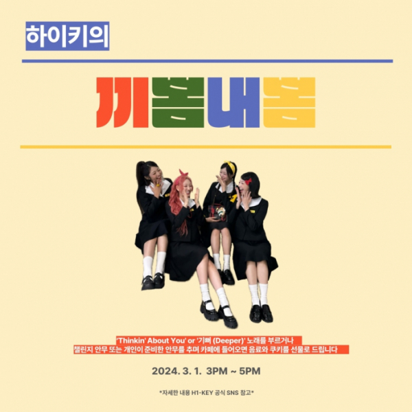 ▲하이키(사진=GLG 제공)