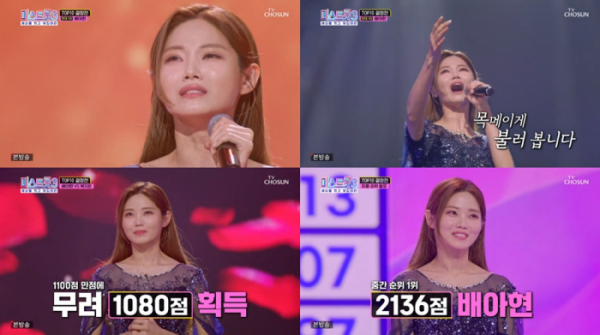 ▲배아현 (사진 = TV CHOSUN '미스트롯3' 방송 캡처)