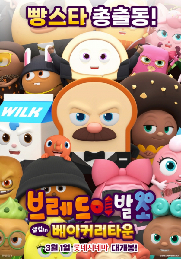 ▲'브레드 이발소' 포스터(사진제공=롯데시네마)