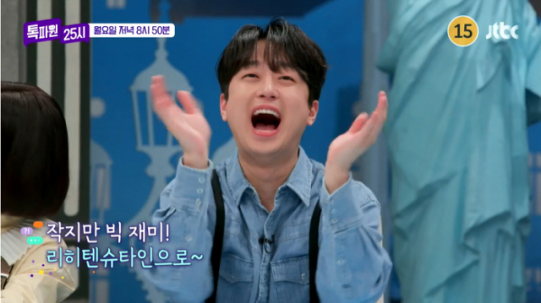 ▲'톡파원 25시' 이찬원(사진제공=JTBC)