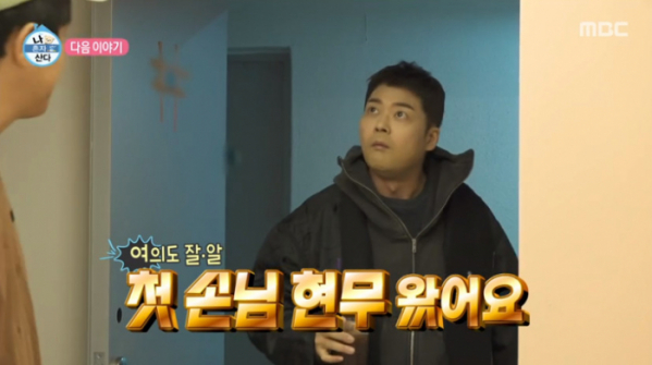 ▲'나혼자산다' 예고(사진=MBC 방송화면 캡처)