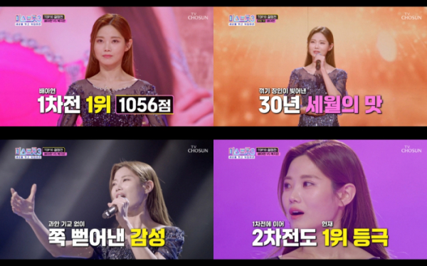 ▲배아현 (사진 = TV CHOSUN '미스트롯3' 방송 캡처)