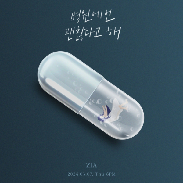 ▲지아 (사진 = 플렉스엠 제공)