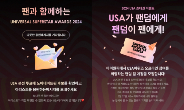 ▲'2024 USA' (사진=2024 USA 공동조직위원회 제공)