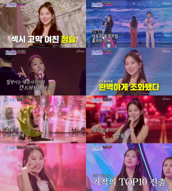 ▲'미스트롯3' 정슬(사진제공=tvN)